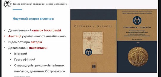 Розпочав роботу міжнародний симпозіум, на якому було презентовано восьмий випуск журналу «Острозька давнина»