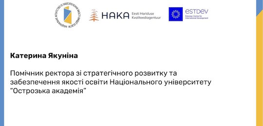 Помічниця ректора зі стратегічного розвитку та забезпечення якості освіти Катерина Якуніна взяла участь у вебінарі про міжнародну інституційну акредитацію