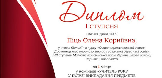 В Острозькій академії відбувся конкурс «Учитель року предметів духовно-морального спрямування»