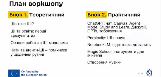 Відбувся воркшоп для освітян «Соціальні медіа та маніпулювання свідомістю»