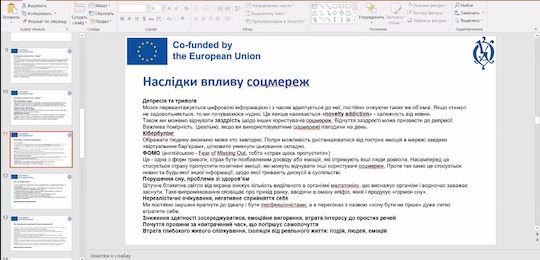 Відбувся воркшоп для освітян «Соціальні медіа та маніпулювання свідомістю»