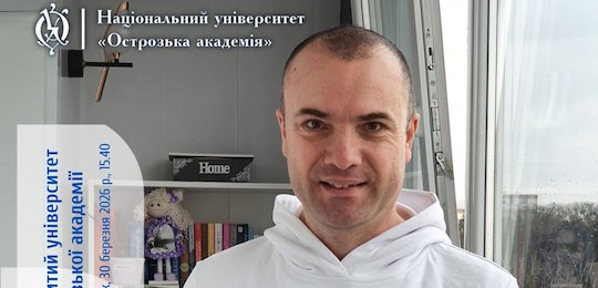 Запрошуємо на лекцію Віталія Голубєва в межах дискусійної платформи «Місія сучасного університету»