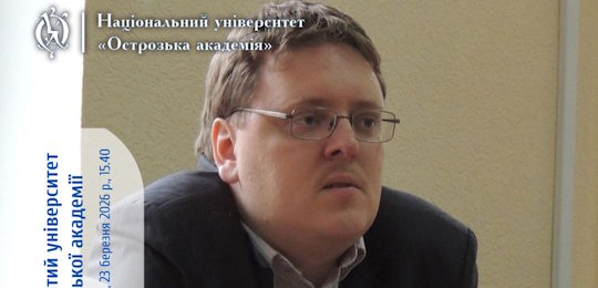 Запрошуємо на лекцію Євгена Ніколаєва в межах дискусійної платформи «Місія сучасного університету»