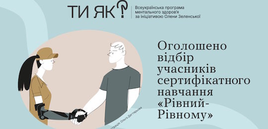 Підготовка консультантів за принципом «РІВНИЙ - РІВНОМУ»