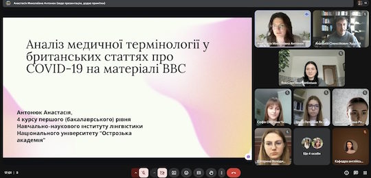 В Острозькій академії відбулась конференція «Лінгвосоціокультурні аспекти комунікації»