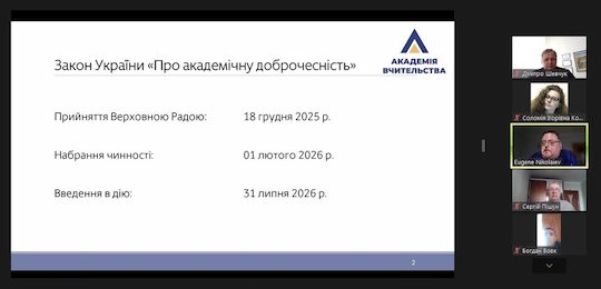 В Острозькій академії обговорювали Закон України «Про академічну доброчесність»