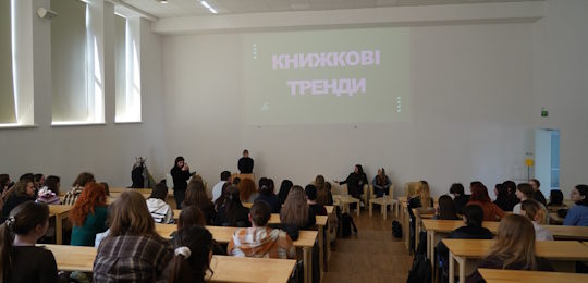 Про книжкові тренди говорили в Острозькій академії