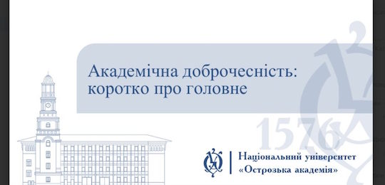 В Острозькій академії відбулися «Дні якості»