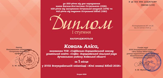 В Острозькій академії відбулася олімпіада «Юні знавці Біблії»