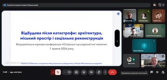 Острозькі культурологічні читання 2026
