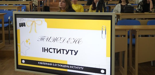 В Острозькій академії відсвяткували тиждень Інституту соціально-гуманітарного менеджменту