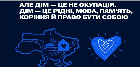 Дім — це не окупація, дім — це рідні, мова, пам’ять, коріння й право бути собою