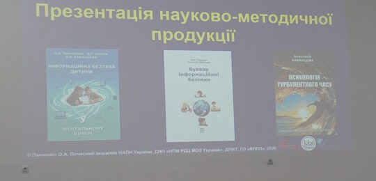 В Острозькій академії відбулася зустріч із Почесним академіком Національної академії педагогічних наук України Олегом Панченком на тему травми війни