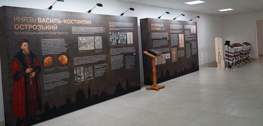 Міжнародна конференція «Острозька Біблія в контексті української та європейської культури»
