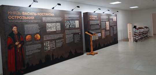 В Острозькій академії відбулося відкриття пересувної виставки «Острозька реліквія»