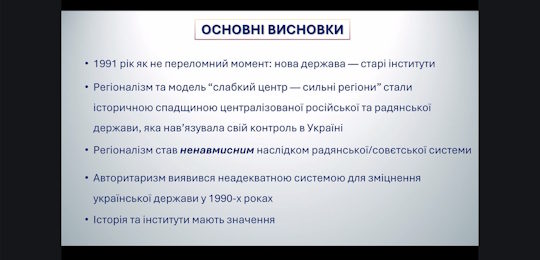 Лекція дослідниці з Оксфордського університету Наталії Кібіти