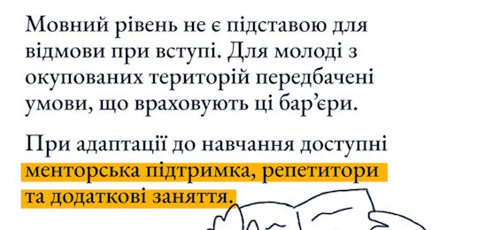 5 міфів щодо вступу в Україні для молоді з ТОТ