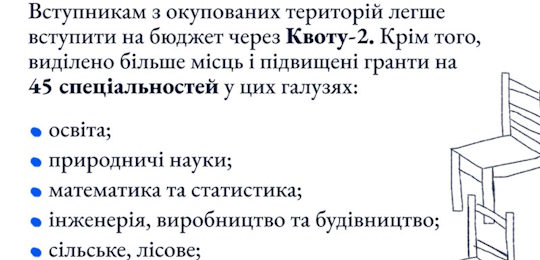 5 міфів щодо вступу в Україні для молоді з ТОТ