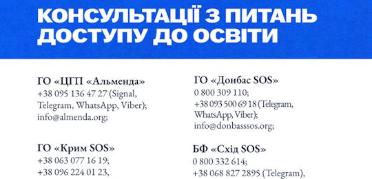 5 міфів щодо вступу в Україні для молоді з ТОТ