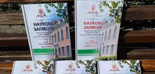 Наукові журнали Острозької академії включені до оновленого Переліку фахових видань України