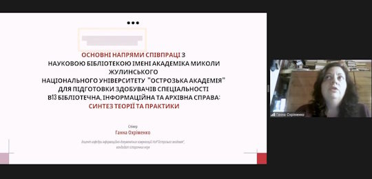 В Острозькій академії говорили про тенденції та перспективи бібліотечної справи в сучасних інформаційно-комунікативних процесах