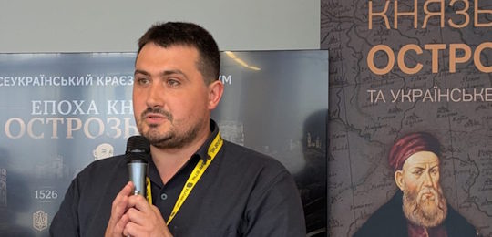 Представники Острозької академії взяли участь у Всеукраїнському краєзнавчому форумі «Епоха князів Острозьких»
