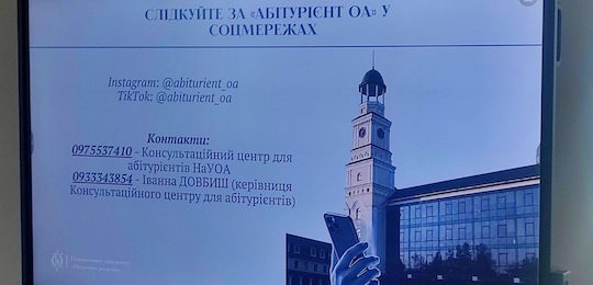 До Острозької академії завітали учні Профільної школи бізнесу Рівненського міського Палацу дітей і молоді