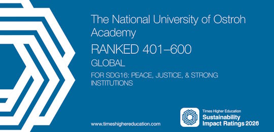 Острозька академія підтвердила міжнародне визнання в рейтингу THE Sustainability Impact Ratings 2026