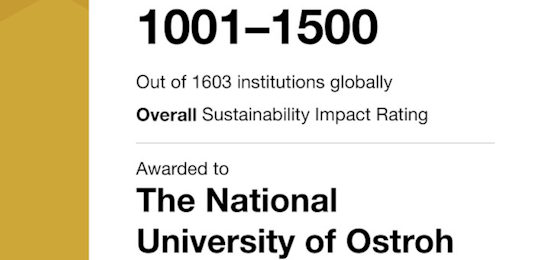 Острозька академія підтвердила міжнародне визнання в рейтингу THE Sustainability Impact Ratings 2026