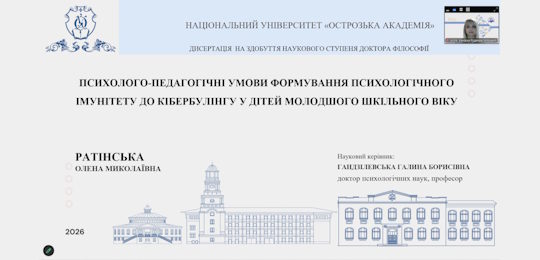 Вітаємо Олену Ратінську з успішним захистом дисертації!