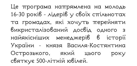 Естафета лідерства: від Василя-Костянтина Острозького до молоді локальних спільнот