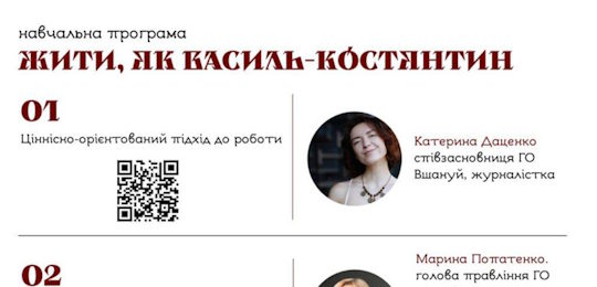 Естафета лідерства: від Василя-Костянтина Острозького до молоді локальних спільнот