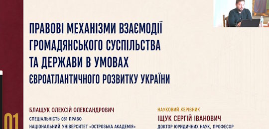 Вітаємо Олексія Блащука з успішним захистом дисертації!
