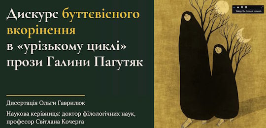 Вітаємо Ольгу Гаврилюк з успішним захистом дисертації!