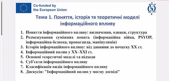 В Острозькій академії відбувся воркшоп для освітян «Психологічні аспекти інформаційного впливу»