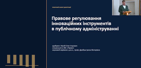 Вітаємо Олега Мусія з успішним захистом дисертації!