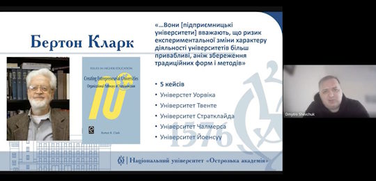 В Острозькій академії говорили про лідерські практики й управлінські рішення