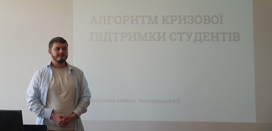 В Острозькій академії відбувся тренінг про алгоритм кризової підтримки студентів