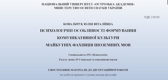 Вітаємо Юлію Ковальчук з успішним захистом дисертації!
