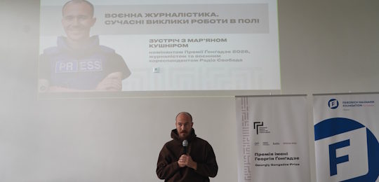 В Острозькій академії говорили про воєнну журналістику в межах проєкту «Професійні діалоги» Премії імені Георгія Ґонґадзе