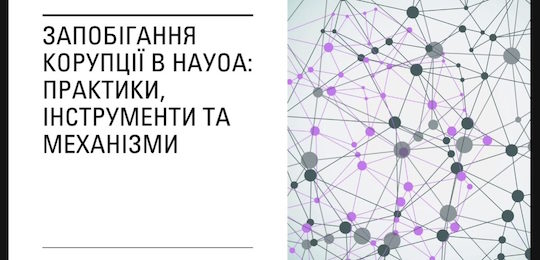 В Острозькій академії провели тиждень академічної доброчесності