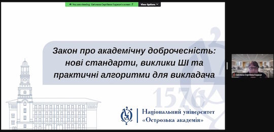 В Острозькій академії провели тиждень академічної доброчесності
