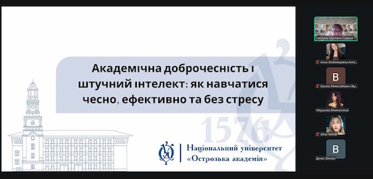 В Острозькій академії провели тиждень академічної доброчесності