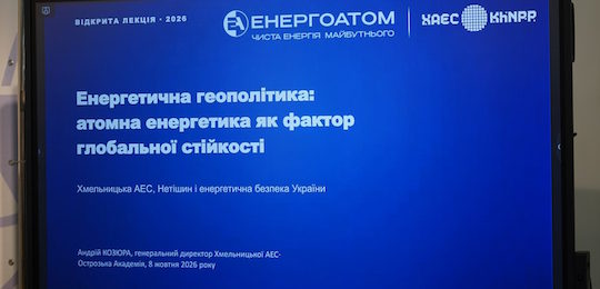 «Атомна генерація – це основа енергосистеми України»: гендиректор Хмельницької АЕС Андрій Козюра в Острозькій академії