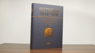 Енциклопедичне видання «Острозька академія»