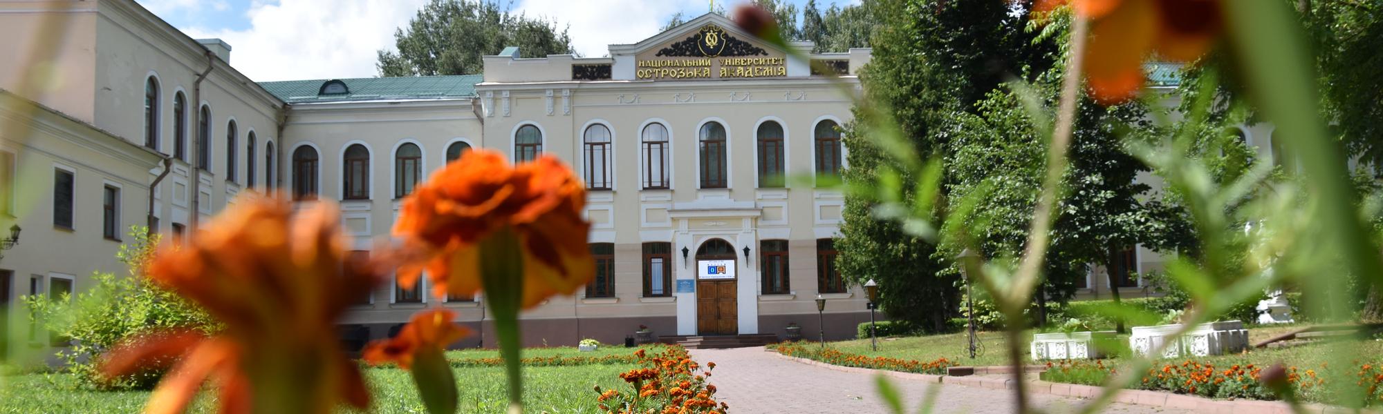 Острозька академія