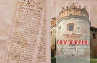 Опис володінь князя Януша Острозького у південно-східній Волині 1615 року